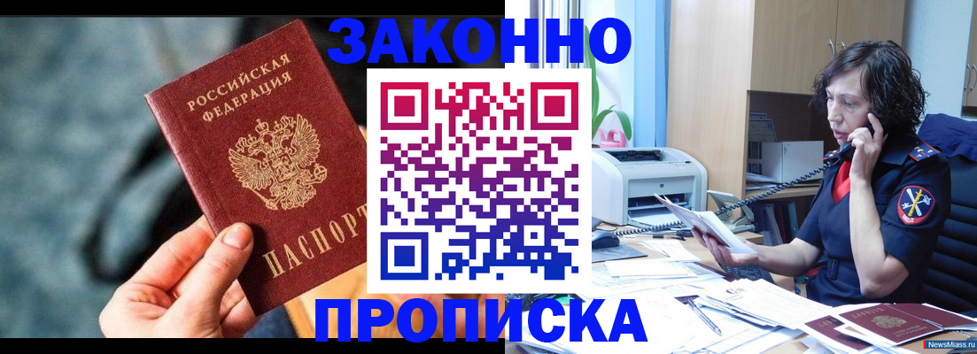 прописка регистрация в Вологодской области